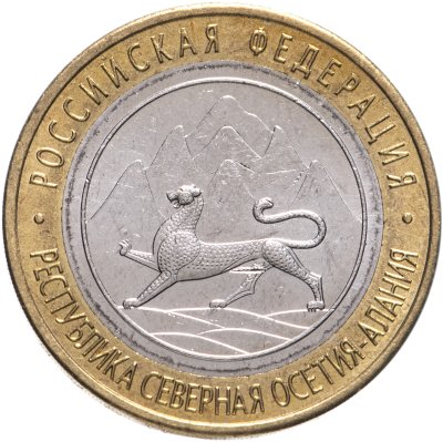 купить 10 рублей 2013 СПМД Республика Северная Осетия-Алания (Магнитная)