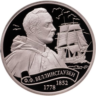 купить Жетон 2016 "Легенды российского флота. Ф. Ф. Беллинсгаузен" СПМД