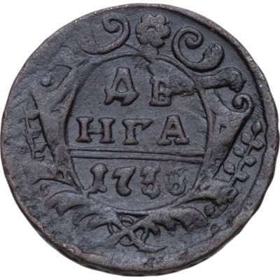 купить Денга 1738