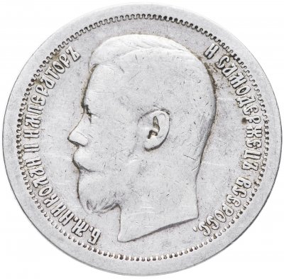 купить 50 копеек 1897 *