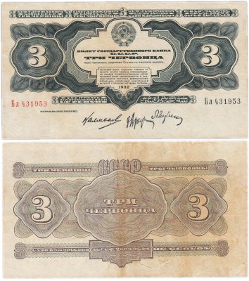 купить 3 червонца 1932 Калманович М. И., Аркус Г. М., Марьясин Л. Е.