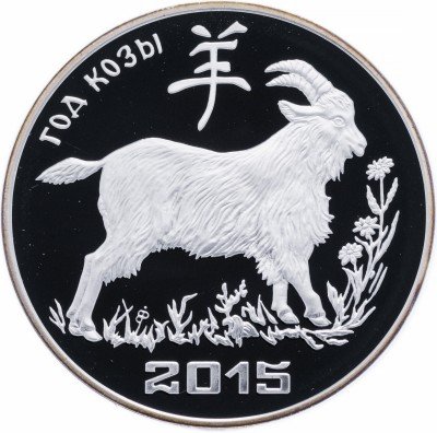 купить Приднестровье 100 рублей 2014 "Год козы"