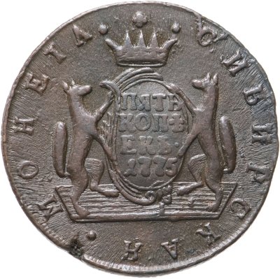 купить 5 копеек 1775 КМ сибирская монета
