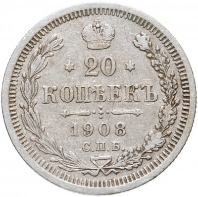 купить 20 копеек 1908 СПБ-ЭБ