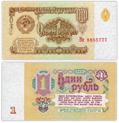 купить 1 рубль 1961 красивый номер 8855777 ПРЕСС