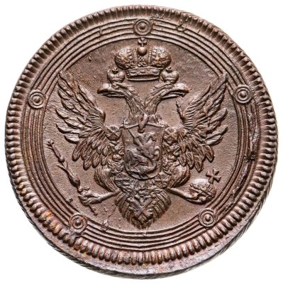 купить 5 копеек 1804 ЕМ обе стороны образца 1806 года