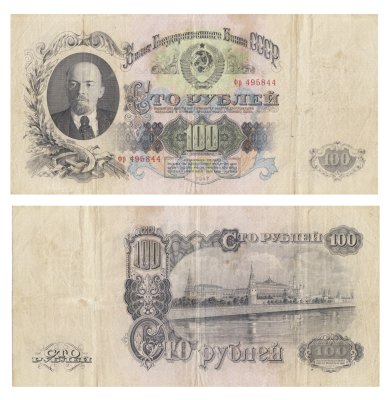 купить 100 рублей 1947 16 лент в гербе, тип литер Большая/маленькая
