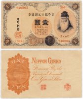 Купить Япония 1 йена 1916 (Pick 30c)