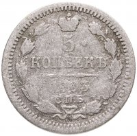 купить 5 копеек 1903 СПБ-АР