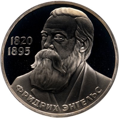 купить 1 рубль 1985 Proof "165 лет со дня рождения Фридриха Энгельса", новодел