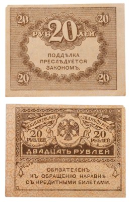 купить 20 рублей 1917 "Керенка"