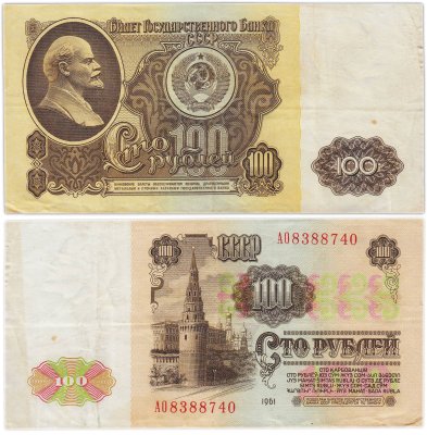 купить 100 рублей 1961