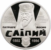 Купить Украина 2 гривны 2017 "125 лет со дня рождения Иосифа Слипого"
