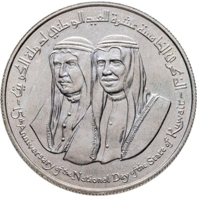 купить Кувейт 2 динара (dinars) 1976 15 лет Независимости Кувейта серебро 500 пробы