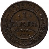 Купить 1 копейка 1884 СПБ