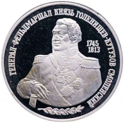купить 2 рубля 1995 ММД Proof 250-летие со дня рождения М.И. Кутузова