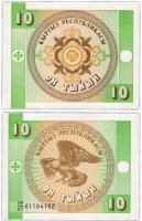 купить Киргизия 10 тыйын 1993 год Pick 2b