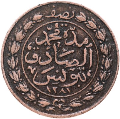 купить Тунис ½ харуб, 1281 (1865)