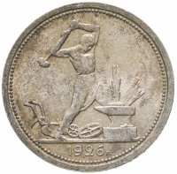 купить полтинник 1926 ПЛ