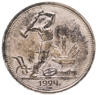 купить полтинник 1924 ТР