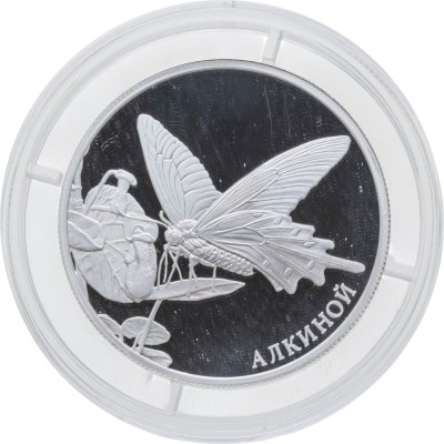 купить 2 рубля 2016 ММД Proof "Красная Книга - Алкиной"