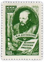 купить 40 копеек 1956 "Ф.М. Достоевский" из серии "Деятели мировой культуры"