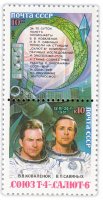 купить Полная серия 1981 "Исследования на орбитальном космическом комплексе "Союз Т-4" - "Салют-6"" (сцепка из 2 марок)