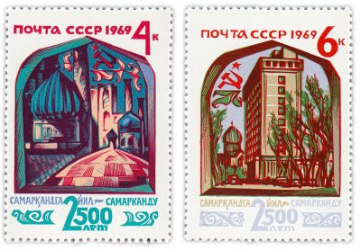 купить Полная серия 1969 "2500 лет городу Самарканд" (2 марки)
