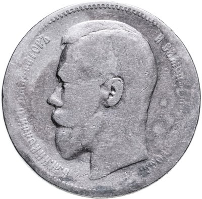 купить 1 рубль 1897 АГ