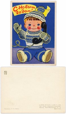 купить Открытка (открытое письмо) "С Новым Годом!" худ. Зотов 1962