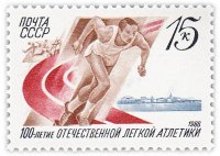 Купить 15 копеек 1988 "100 лет отечественной легкой атлетике"