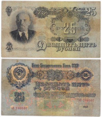 купить 25 рублей 1947 16 лент в гербе, тип литер маленькая/Большая, 1-й тип шрифта, В47.25.3 по Засько