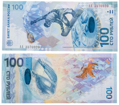 купить 100 рублей 2014 Сочи, тип литер Большая/Большая, серия АА