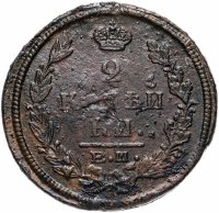 Купить 2 копейки 1822 ЕМ-ФГ