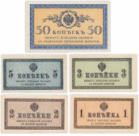 купить Набор банкнот образца 1915 года 1, 2, 3, 5 и 50 копеек (5 бон)