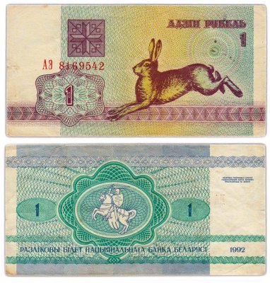 купить Беларусь 1 рубль 1992 (Pick 2)