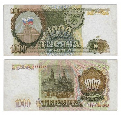 купить 1000 рублей 1993 литеры БОЛЬШАЯ/маленькая, наклон звёздных дорожек водяного знака ВЛЕВО
