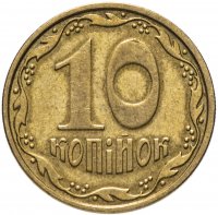 Купить Украина 10 копеек 2007-2013