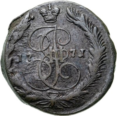 купить 5 копеек 1771 ЕМ орёл 1770-1777, нового образца