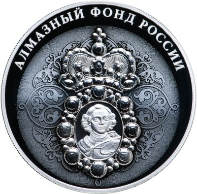 купить 3 рубля 2022 СПМД "Алмазный фонд России - Нагрудный знак с портретом Петра I"