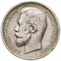 купить 50 копеек 1912 ЭБ