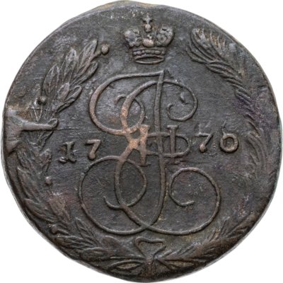 купить 5 копеек 1770 ЕМ