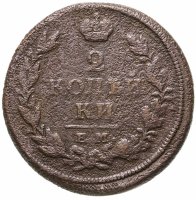 купить 2 копейки 1813 ЕМ-НМ