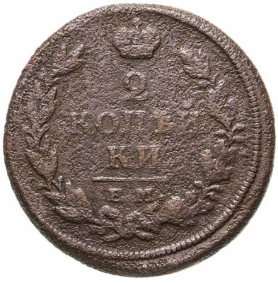 купить 2 копейки 1813 ЕМ-НМ