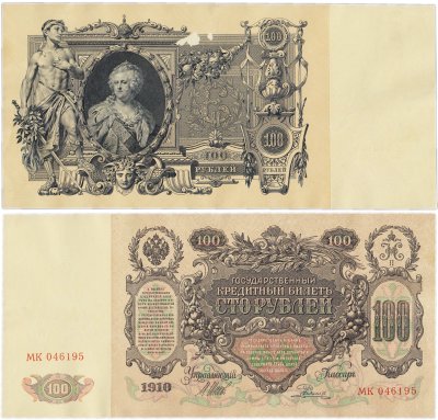 купить 100 рублей 1910 Управляющий Шипов, кассир Родионов серия МК