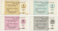 купить Набор Отрезных чеков 1978 года из одной книжки 5 коп - 1 руб (4 боны) "8 вытянута", литера Б