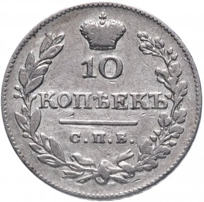 купить 10 копеек 1826 СПБ-НГ орёл с опущенными крыльями, корона над орлом больше