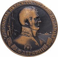 купить Медаль настольная "Основатель Ижевского оружейного завода А. Ф. Дерябин. 1770-1820", бронза, СССР, 1979 г.
