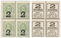 купить 2 копейки 1915 (1917) Деньги-марки, 4-й выпуск, квартблок ПРЕСС