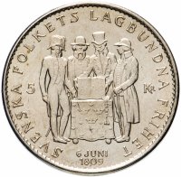 Купить Швеция 5 крон 1959 "150 лет Конституции"